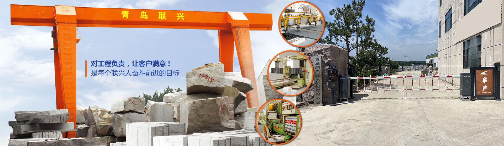 青島聯(lián)興建築材料有限公司
