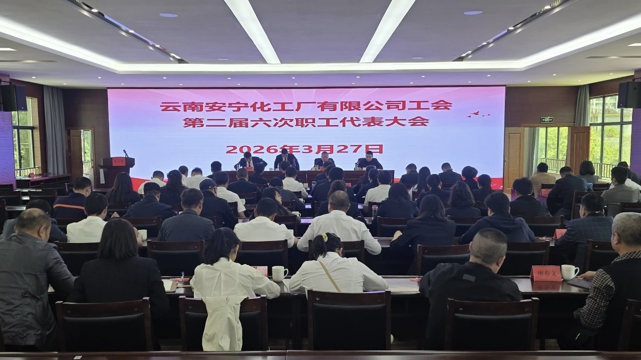 改革攻堅(jiān)提質(zhì)效 創(chuàng)新智造啟新篇——公司第二屆六次職代會(huì)暨2026年度工作會(huì)圓滿落幕